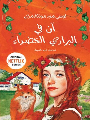 cover image of ان في البراري الخضراء